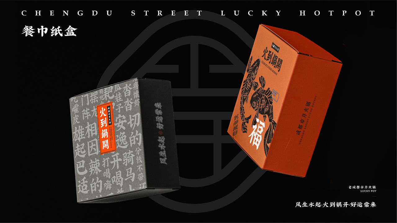 火到锅开 | 成都市井火锅 | 品牌设计全案 VI(图ZMjI1NDQxNzQ0) - 品牌 - 站酷设计师陈切Qie原创素材 - 站酷ZCOOL