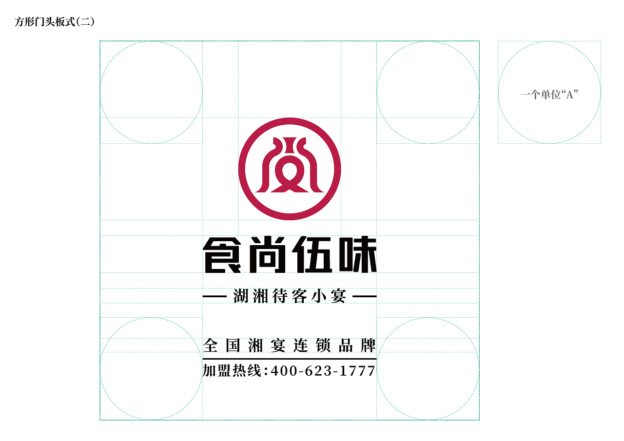 餐饮品牌基础规范与定调