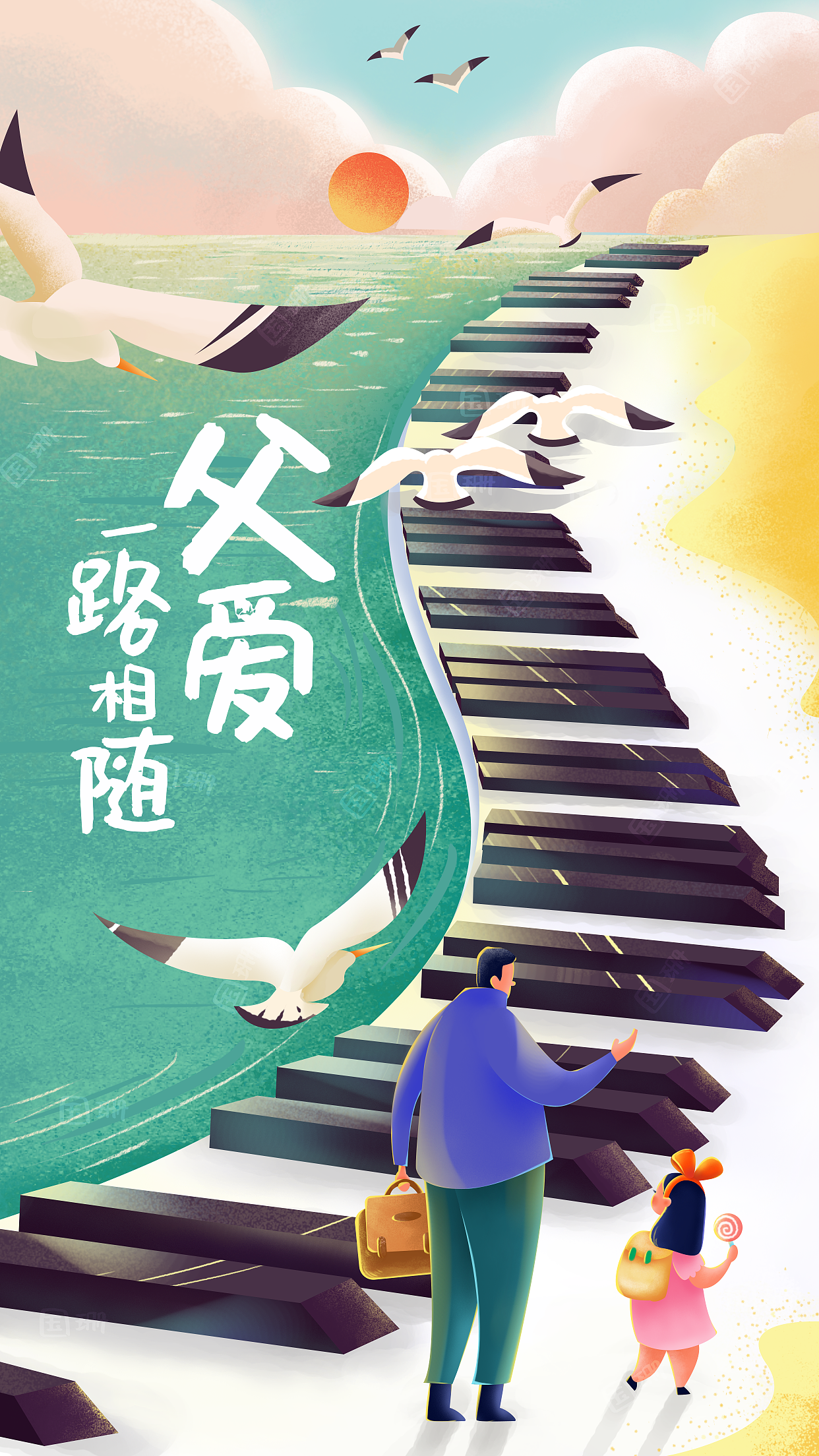 父爱一路相随（图ZMjEyNzA0NjMy） - 商业插画 - 站酷设计师山狐小妖原创素材 - 站酷ZCOOL
