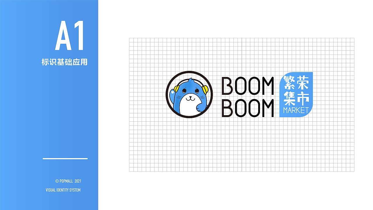 boom boom Mart 繁荣市集 logo升级草案