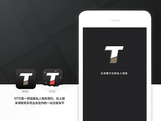 oto  私人教练预约APP项目