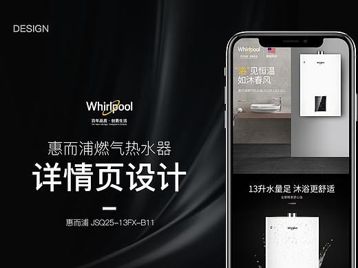 惠而浦燃气热水器JSQ25-13FX-B11（个人主页-ZMjkyNDY0NDA=） - 电商 - 站酷设计师大鹿文化传播原创素材 - 站酷ZCOOL