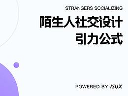 工作策略