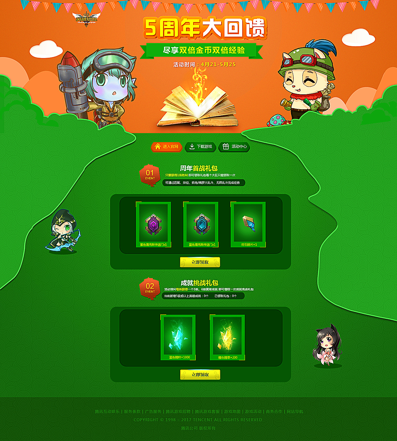 游戏活动（图ZNzkwMDE0Njg=） - 运营设计 - 站酷设计师恰的苦原创素材 - 站酷ZCOOL