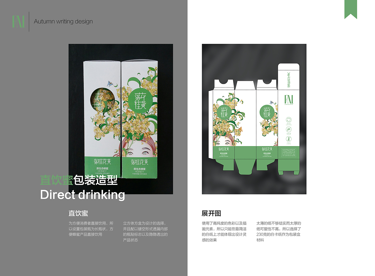 蜜—落桂花黄（包装设计篇）