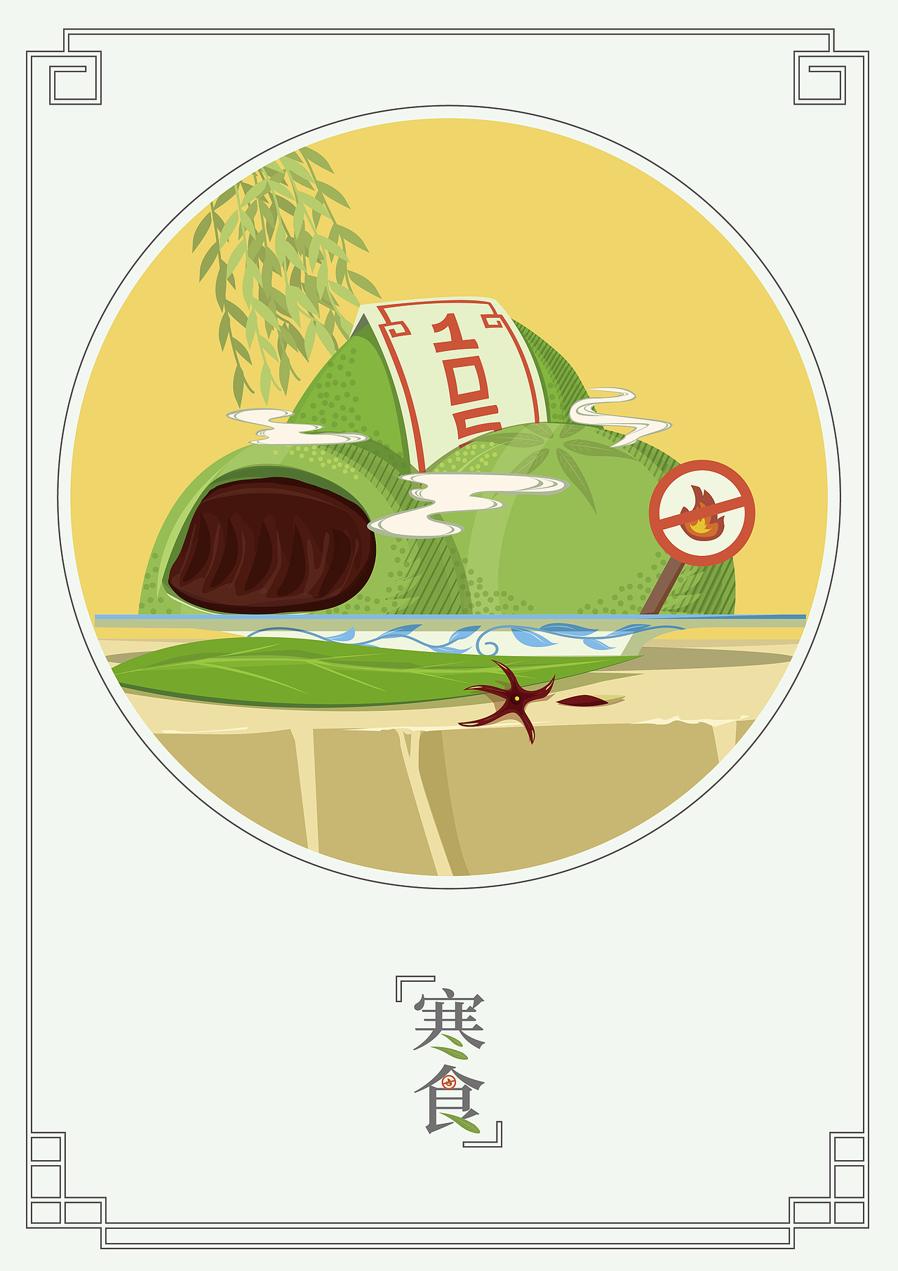 中国传统节日插画