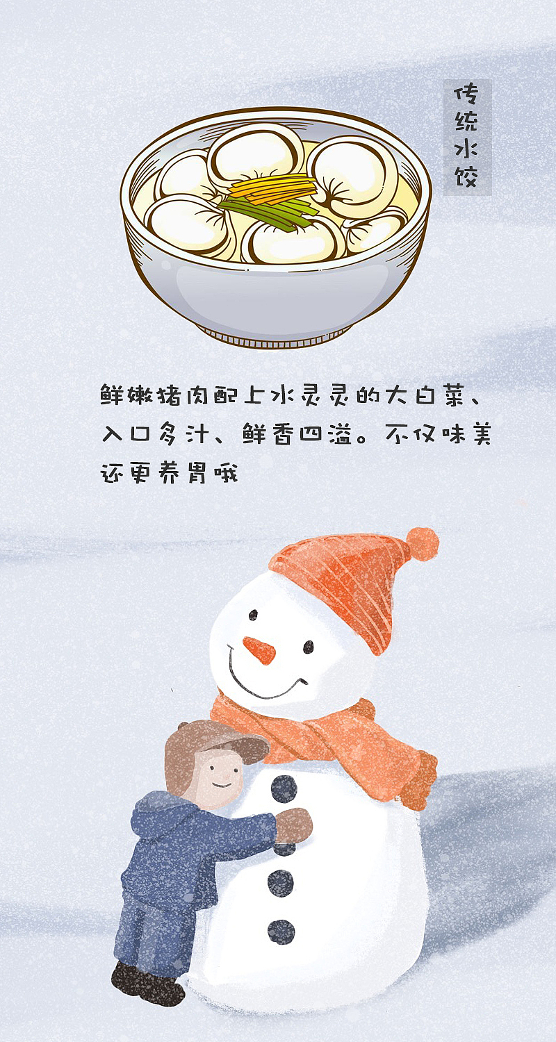 冬至H5（图ZMTg1OTE2Nzg0） - 宣传物料 - 站酷设计师贝哥韭菜原创素材 - 站酷ZCOOL