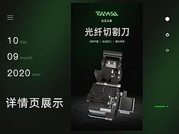 光纖工具（切割刀）詳情