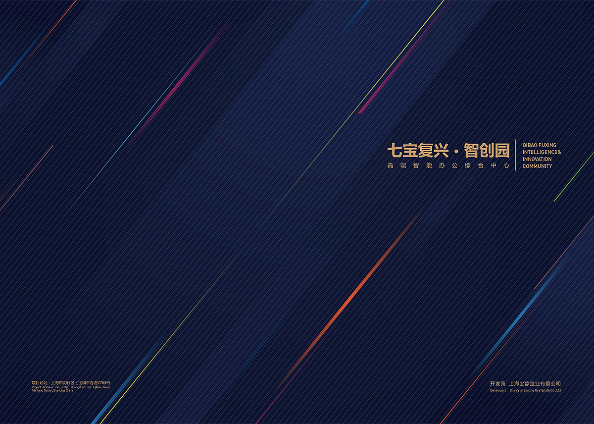 七宝·智创园营销策划