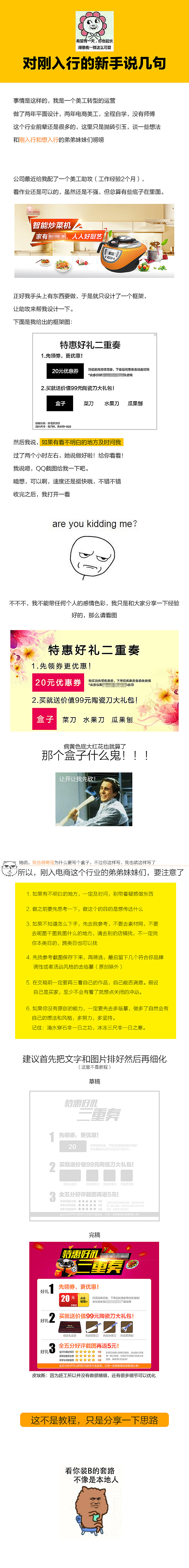 写给准备进军电商设计的新手（图ZMzI0NTQxNzY=） - 电商 - 站酷设计师大草原创素材 - 站酷ZCOOL