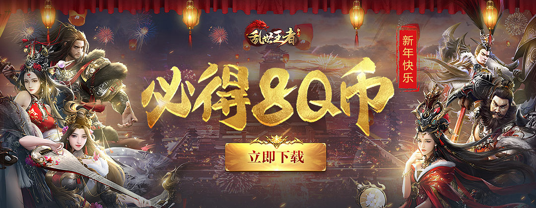 2018《乱世王者》游戏广告部分作品