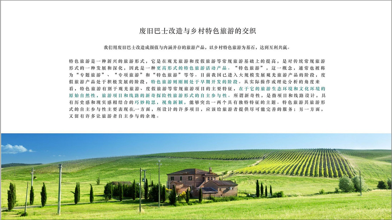 巴士改造策划案