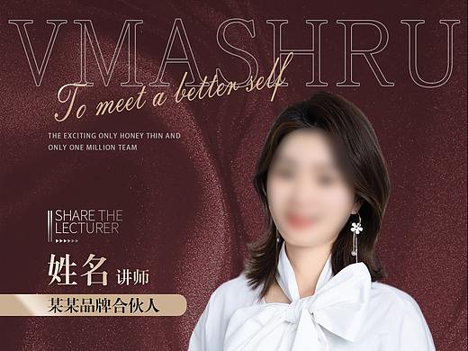 微商讲师个人海报