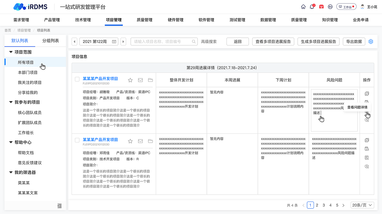 海康UED项目-irdms项目（图ZMjkzNTUyNDAw） - 其他UI - 站酷设计师猪猪猪朱原创素材 - 站酷ZCOOL