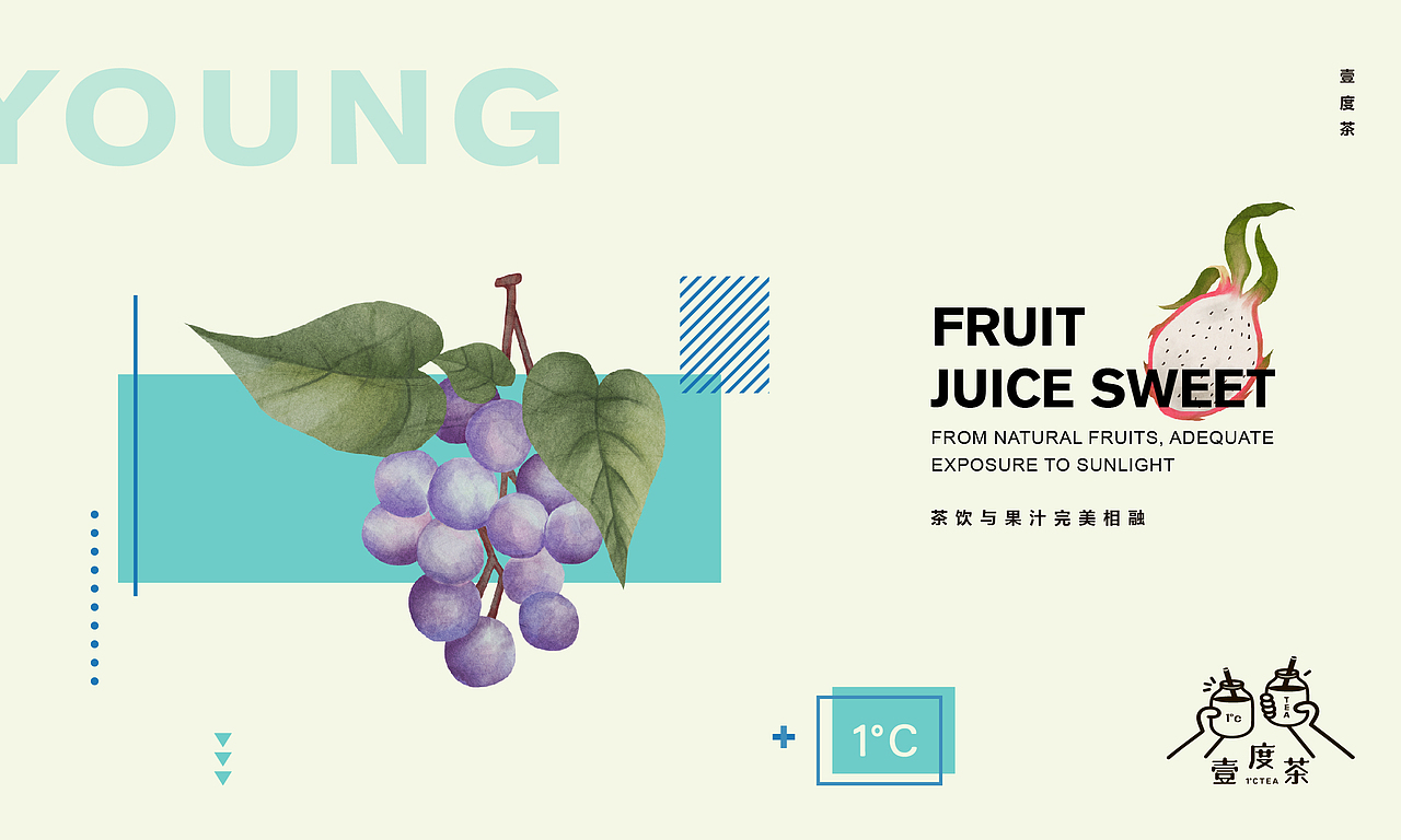 【一度茶】品牌设计。除了爱,什么都不添加。