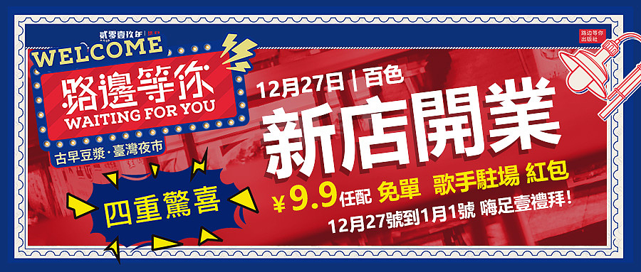 微信推文-路边等你新店开业活动推广201912（图ZMTkxMjA2OTQw） - 运营设计 - 站酷设计师月色色原创素材 - 站酷ZCOOL