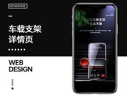 车载支架