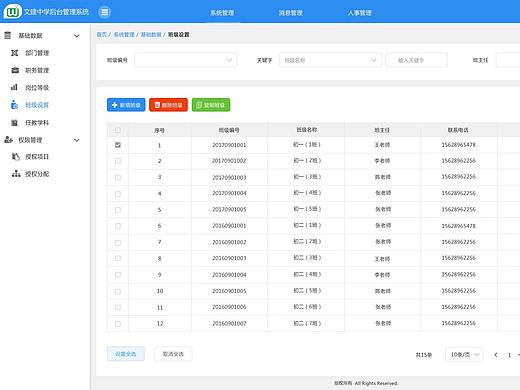 后台管理系统-人事管理、系统管理、消息管理