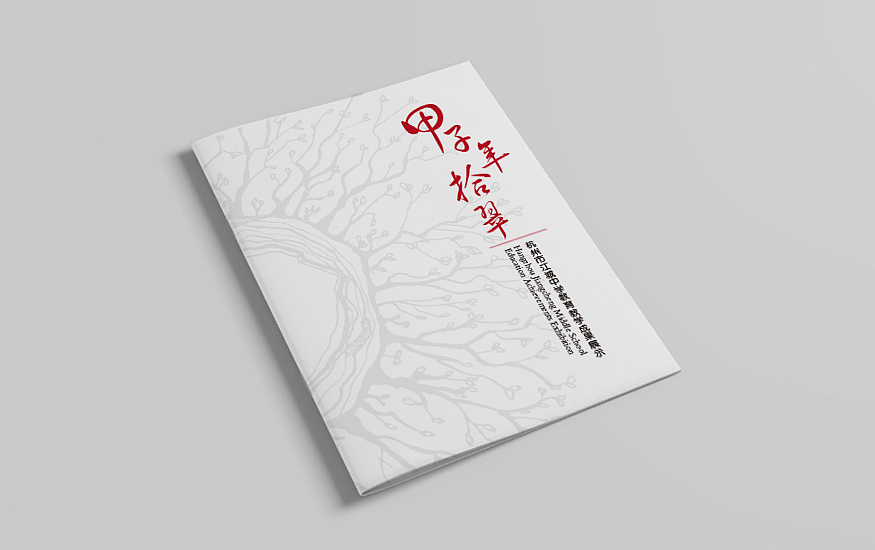 校园画册设计(校庆)