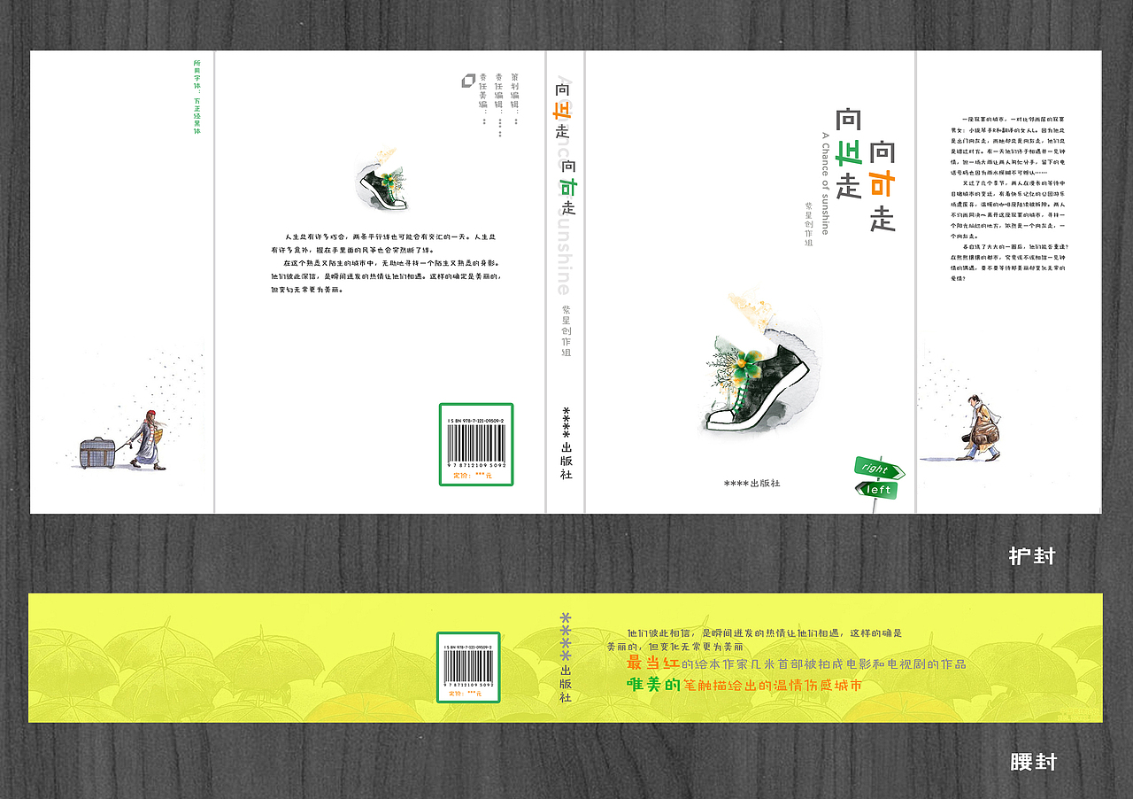 《向左走，向右走》书籍装帧设计（图ZNjYzOTA0MA==） - 品牌 - 站酷设计师lucyxuxu原创素材 - 站酷ZCOOL
