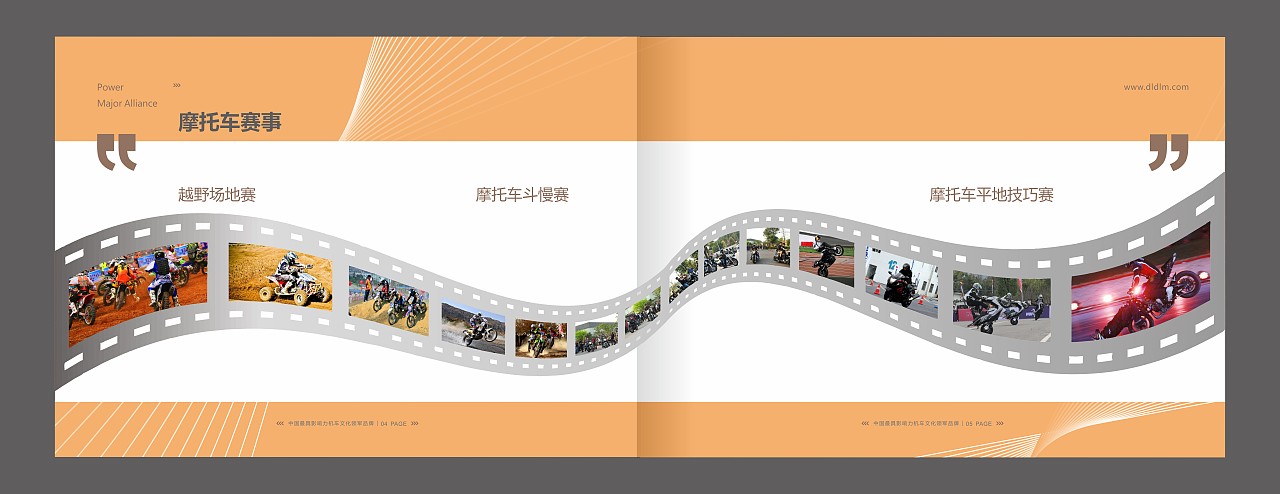 动力大联盟机车画册