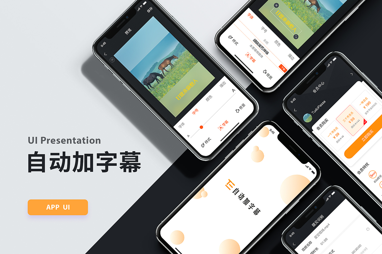 自动加字幕APP（图ZMjUwMDYzNDUy） - APP界面 - 站酷设计师YUNI小鱼干原创素材 - 站酷ZCOOL