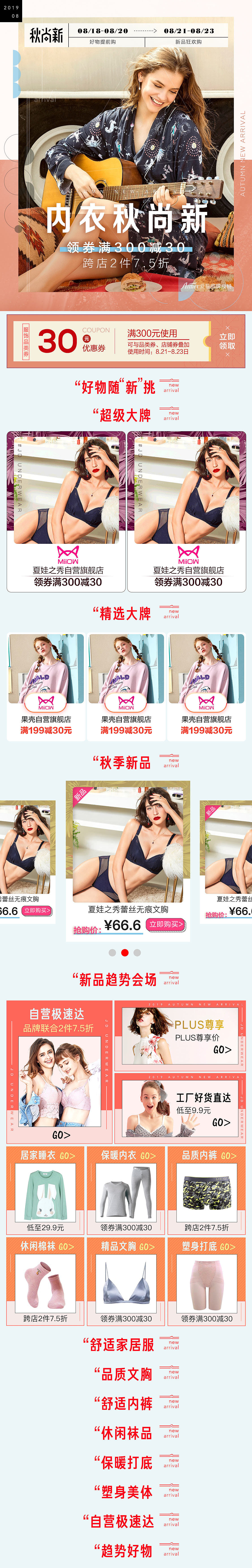 秋尚新2019/内衣活动页/专题页/主会场设计