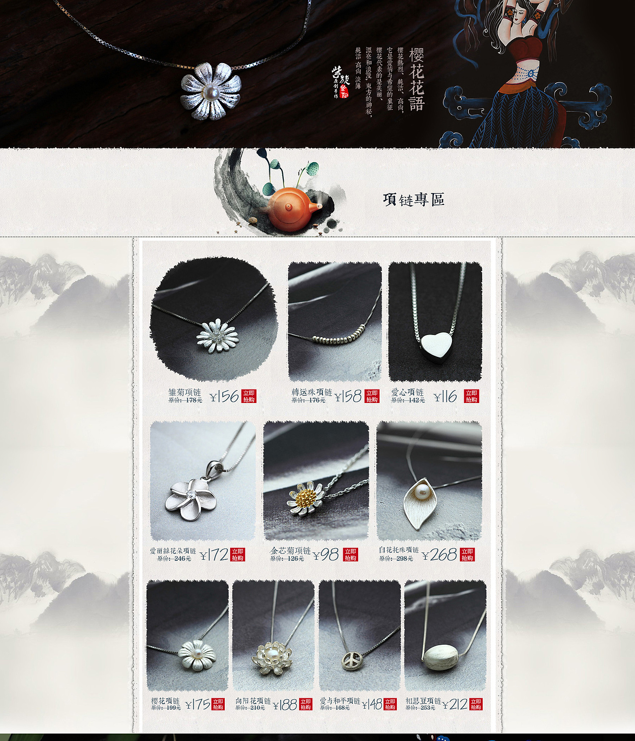 天猫淘宝首页珠宝首饰银饰品复古原创设计水墨风海报（图ZMjMxMjg4MDE2） - 电商 - 站酷设计师阿茹生肖IP原创素材 - 站酷ZCOOL