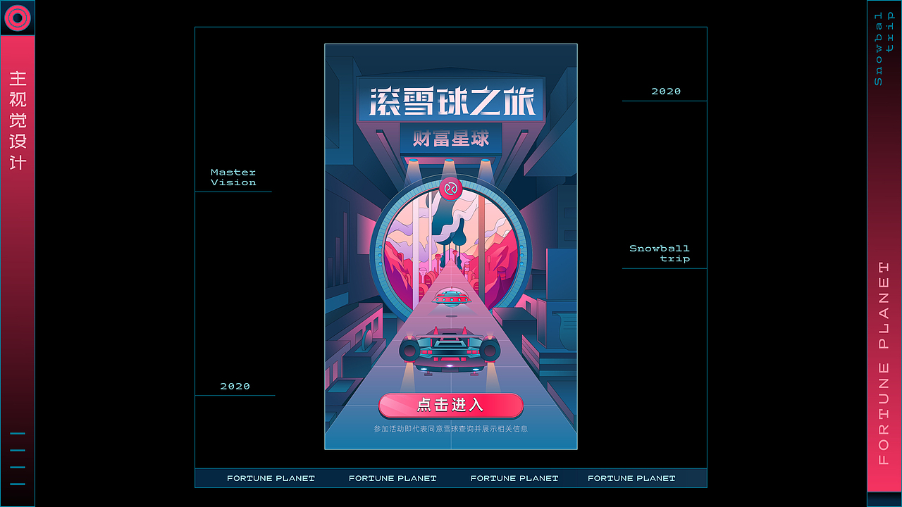 滚雪球之旅 | 财富星球(图ZMjM5NDg1MTI0) - 商业插画 - 站酷设计师Eva小春天原创素材 - 站酷ZCOOL