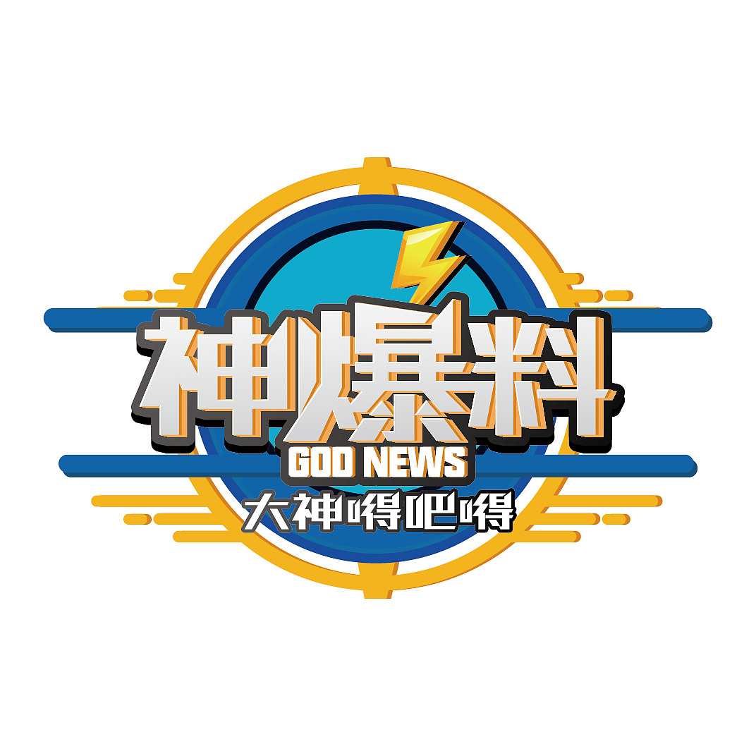 泛娱乐节目logo|平面|logo|徐二爷666 - 原创作品 - 站酷 (zcool)