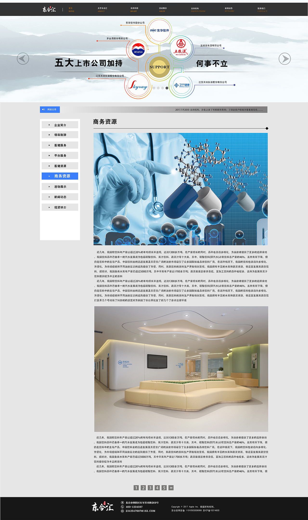 东华软件-东合汇企业官网（图ZMTAyODM2Nzk2） - 企业官网 - 站酷设计师九哥是个将军原创素材 - 站酷ZCOOL