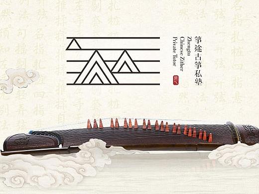 筝途古筝艺术中心品牌设计