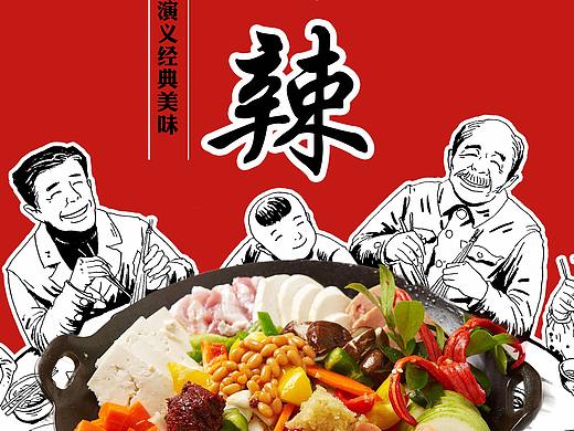 火锅海报