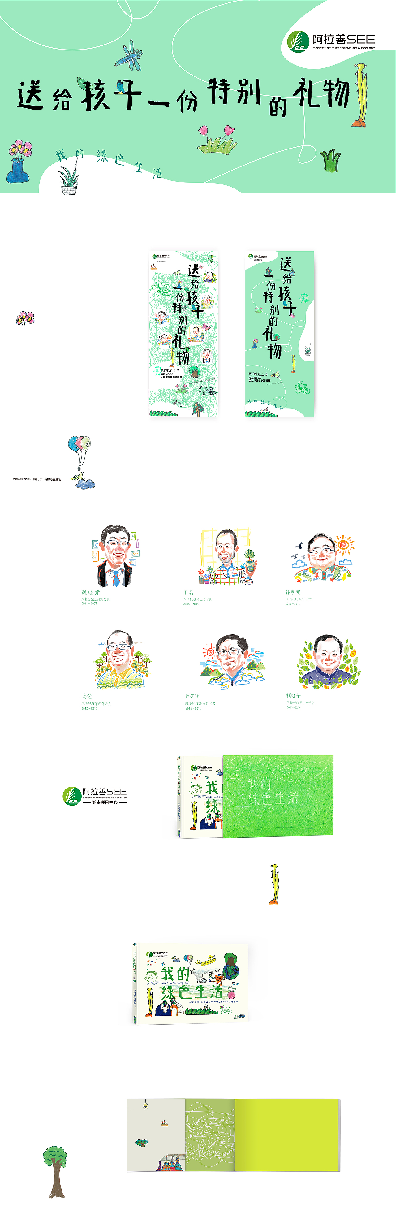 我的绿色生活-创意插图绘制／书籍设计（图ZMTI4MTQ5NDQ4） - 书籍/画册 - 站酷设计师净相设计原创素材 - 站酷ZCOOL