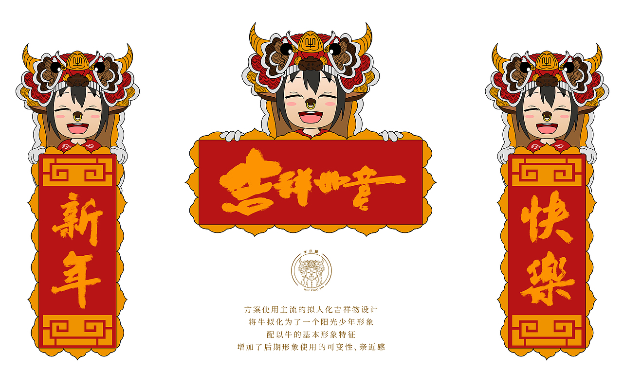 牛小狮-牛年卡通吉祥物设计