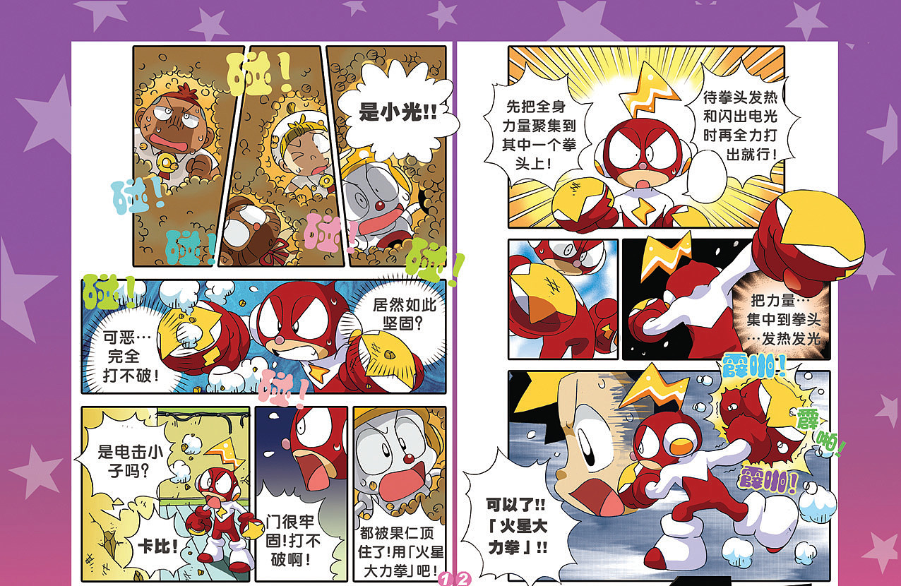 电击小子漫画版第6回_山猫先生-站酷zcool