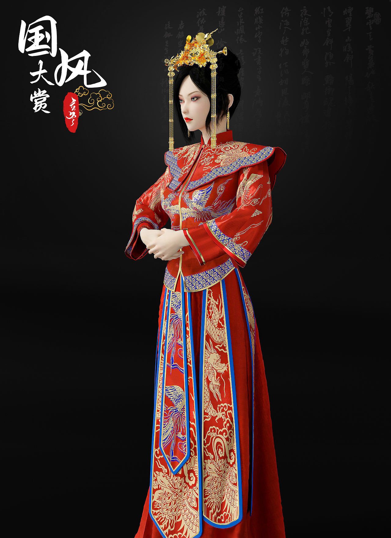 C4D MD 三维人物秀禾婚服练习