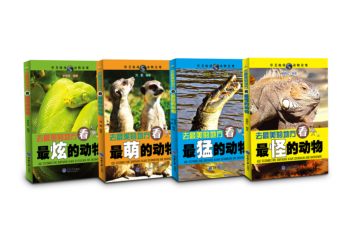 动物世界动物百科书包装装帧（图ZNTMzNzY3Ng==） - 书籍/画册 - 站酷设计师陈俊龙29原创素材 - 站酷ZCOOL