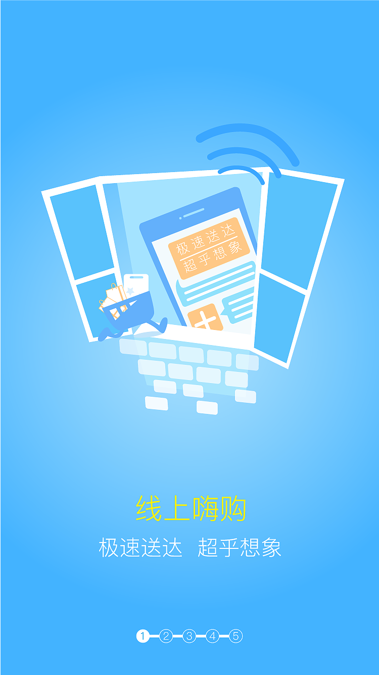 电商平台app引导页