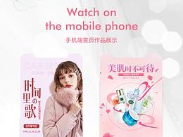 女装/化妆品首页（手机端）