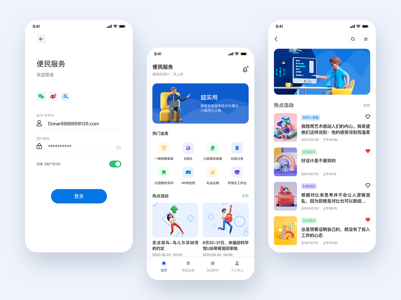 美丽深圳-便民服务（图ZMjE3NTAzNDU2） - APP界面 - 站酷设计师YHaooo原创素材 - 站酷ZCOOL