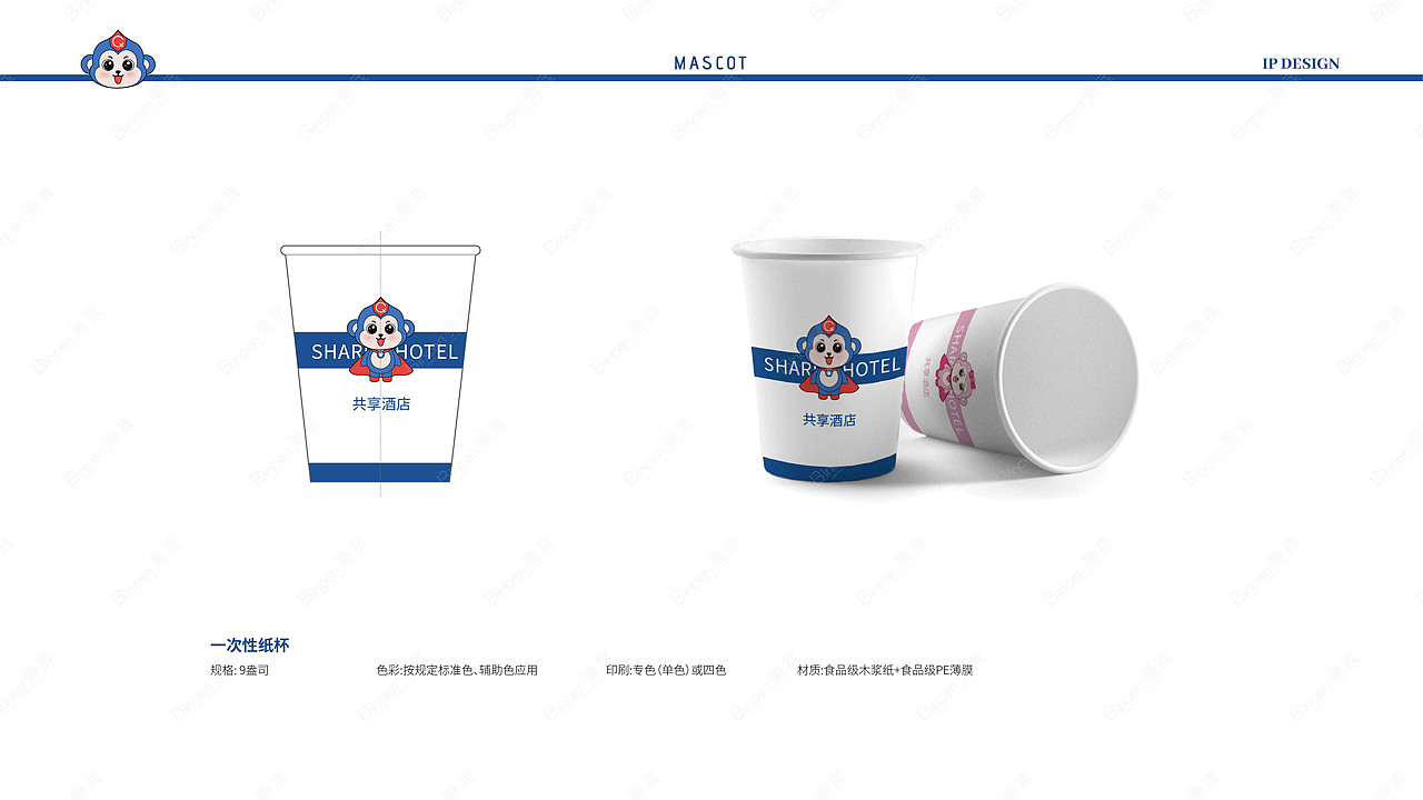 酒店IP形象全案设计