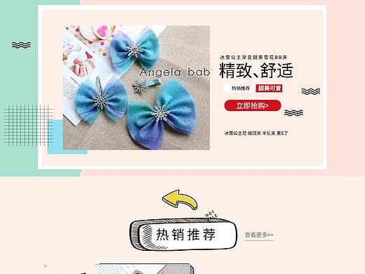 解忧兔设计配饰首页案例
