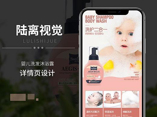 婴儿洗护详情页