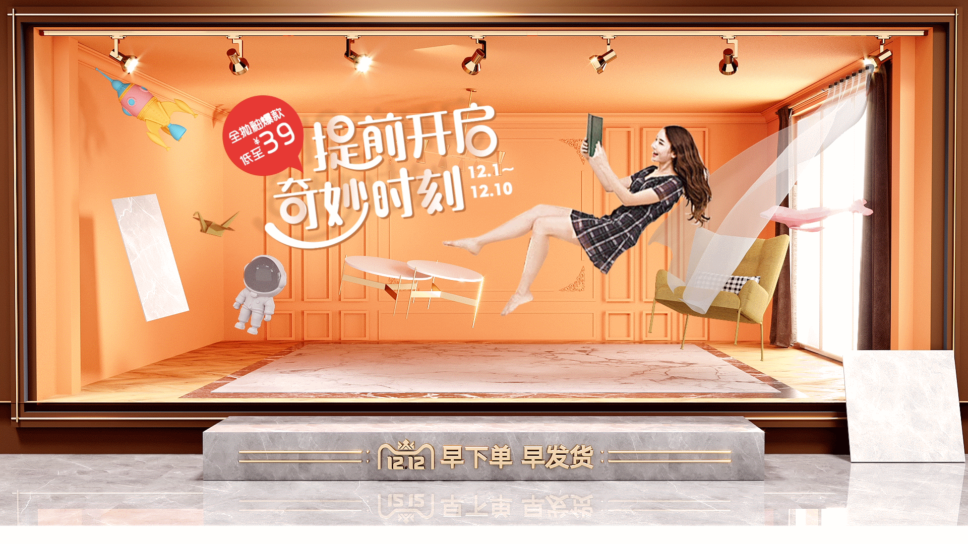 东鹏瓷砖双十二活动视觉创意