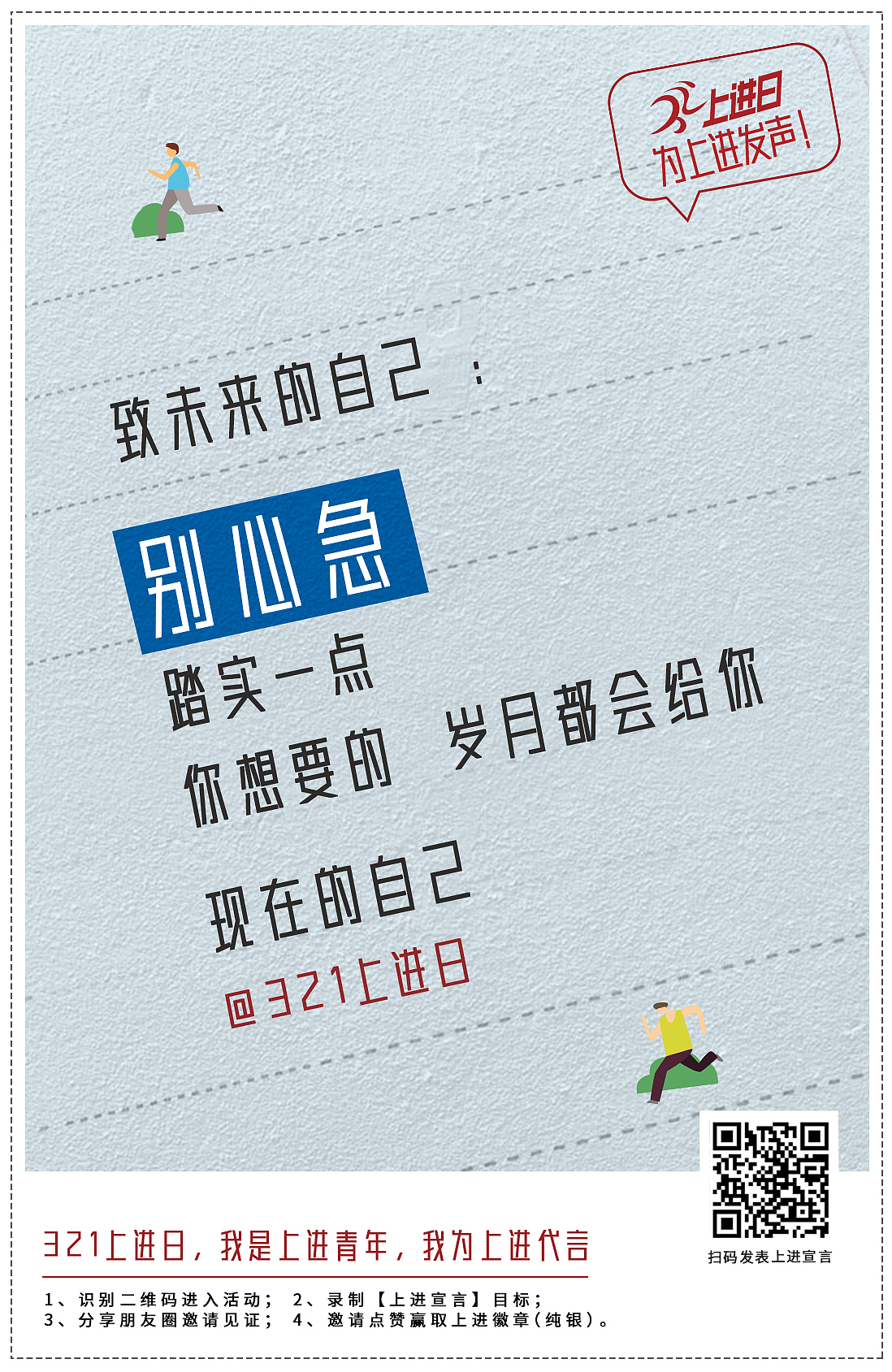 远智教育321上进日系列宣传海报（图ZMjAxMzQ5OTYw） - 海报 - 站酷设计师远智教育原创素材 - 站酷ZCOOL