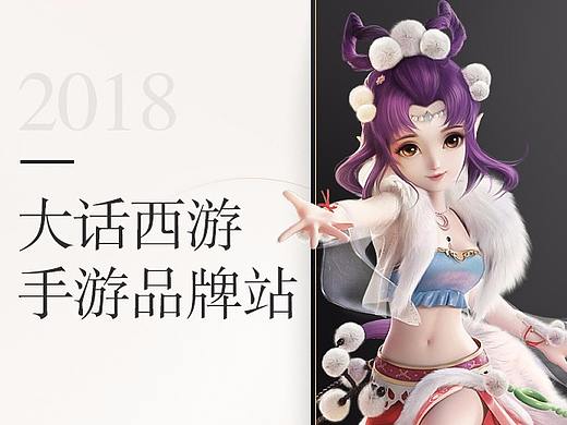 大话西游手游-品牌站