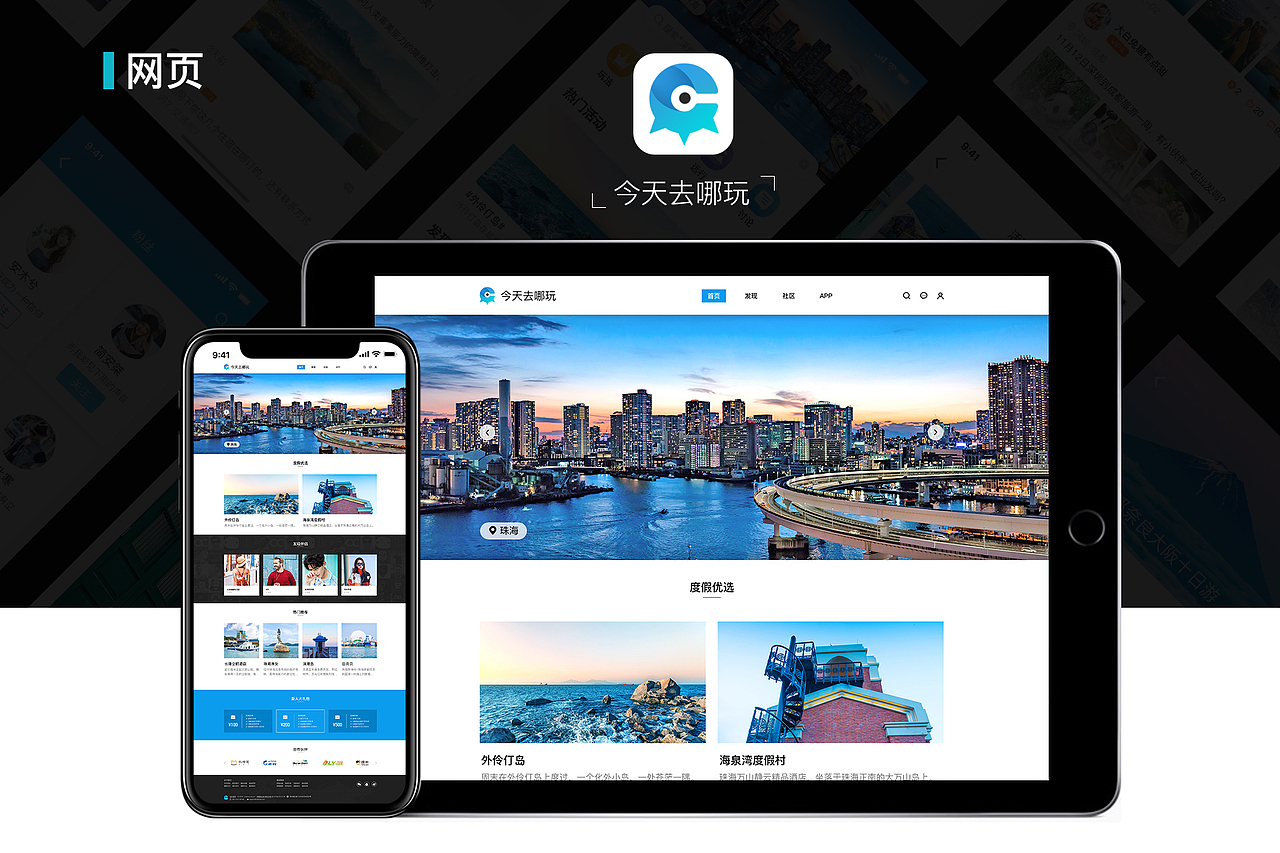 旅游 APP 《今天去哪玩》（图ZMTMzMzE1MjU2） - APP界面 - 站酷设计师海鸟飞鱼原创素材 - 站酷ZCOOL