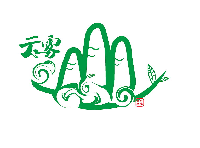 云雾茶|平面|logo|设计师阿伟 - 原创作品 - 站酷 (zcool)
