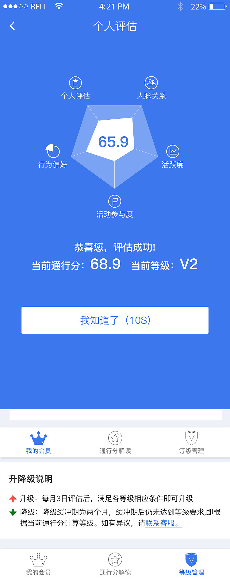 会员